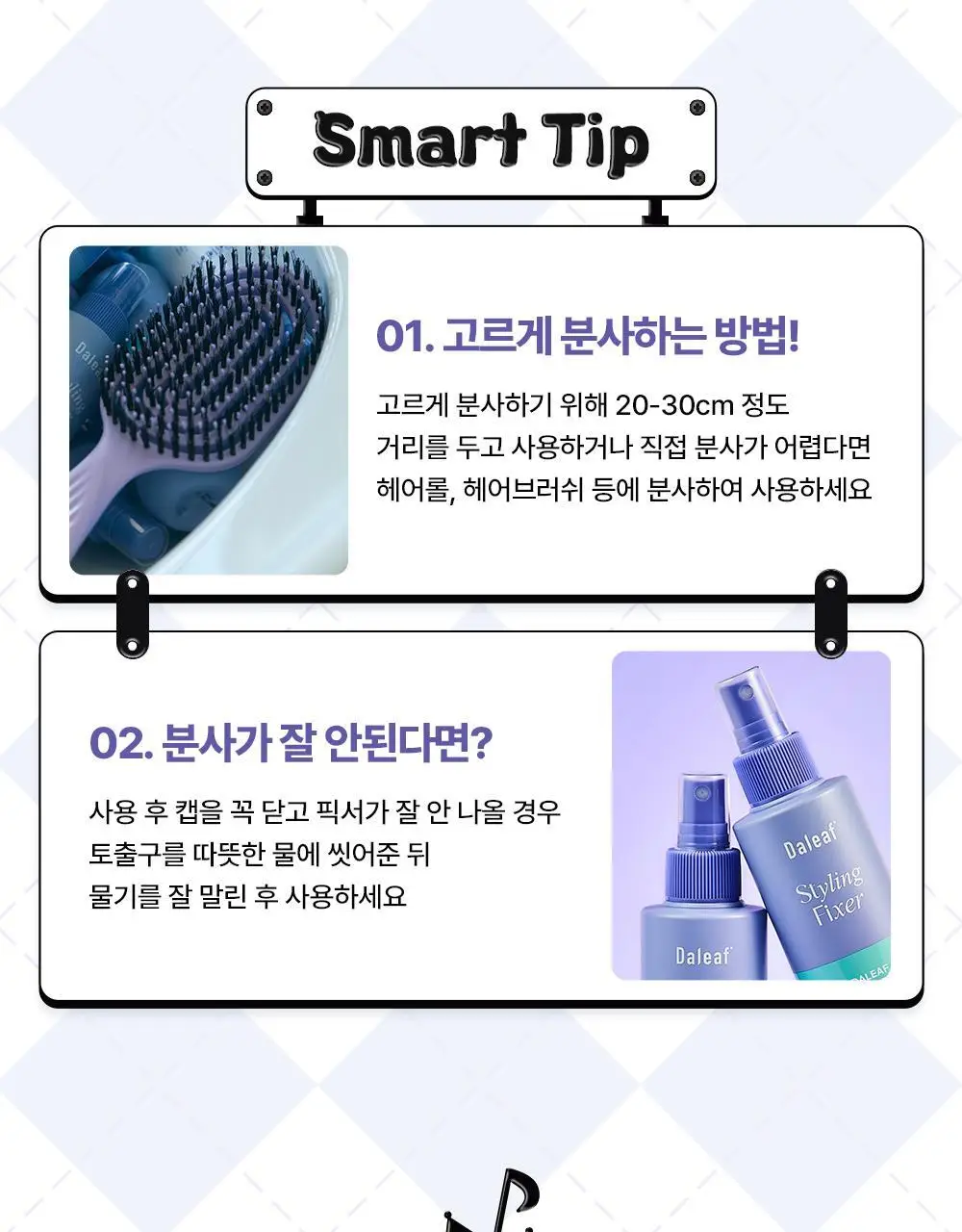 [쿠로미 에디션] 달리프 글램 스타일링 픽서 200ml (+쿠로미 파우치 증정) 상세페이지 20